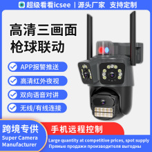 雄迈高清三画面枪球联动无线wifi摄像头手机远程控制IP camera