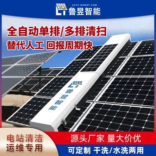 鲁昱智能光伏组件无水清洗设备 太阳能光伏板清扫机器人自动工具