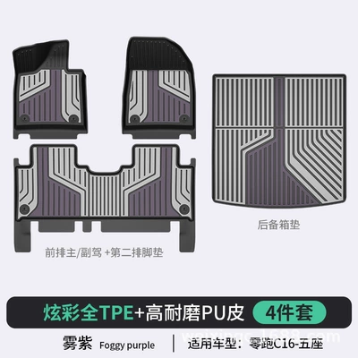 Lafa5 Special Tpe Colorful Car Modelə uyğun ayaqaltı - mist-purple-c16-5-seats-4-piece-setfull-tpepuhigh-side-protectionfloor-mat-trunk-mat