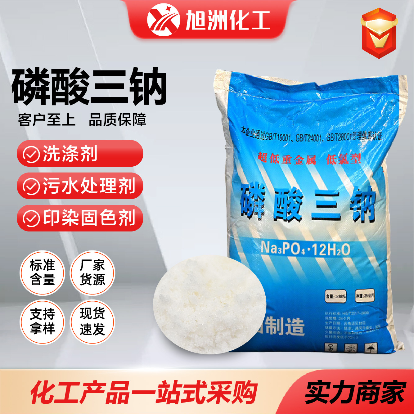 磷酸三钠工业级98%污水处理锅炉除垢清洗工业除垢剂高含量碱性
