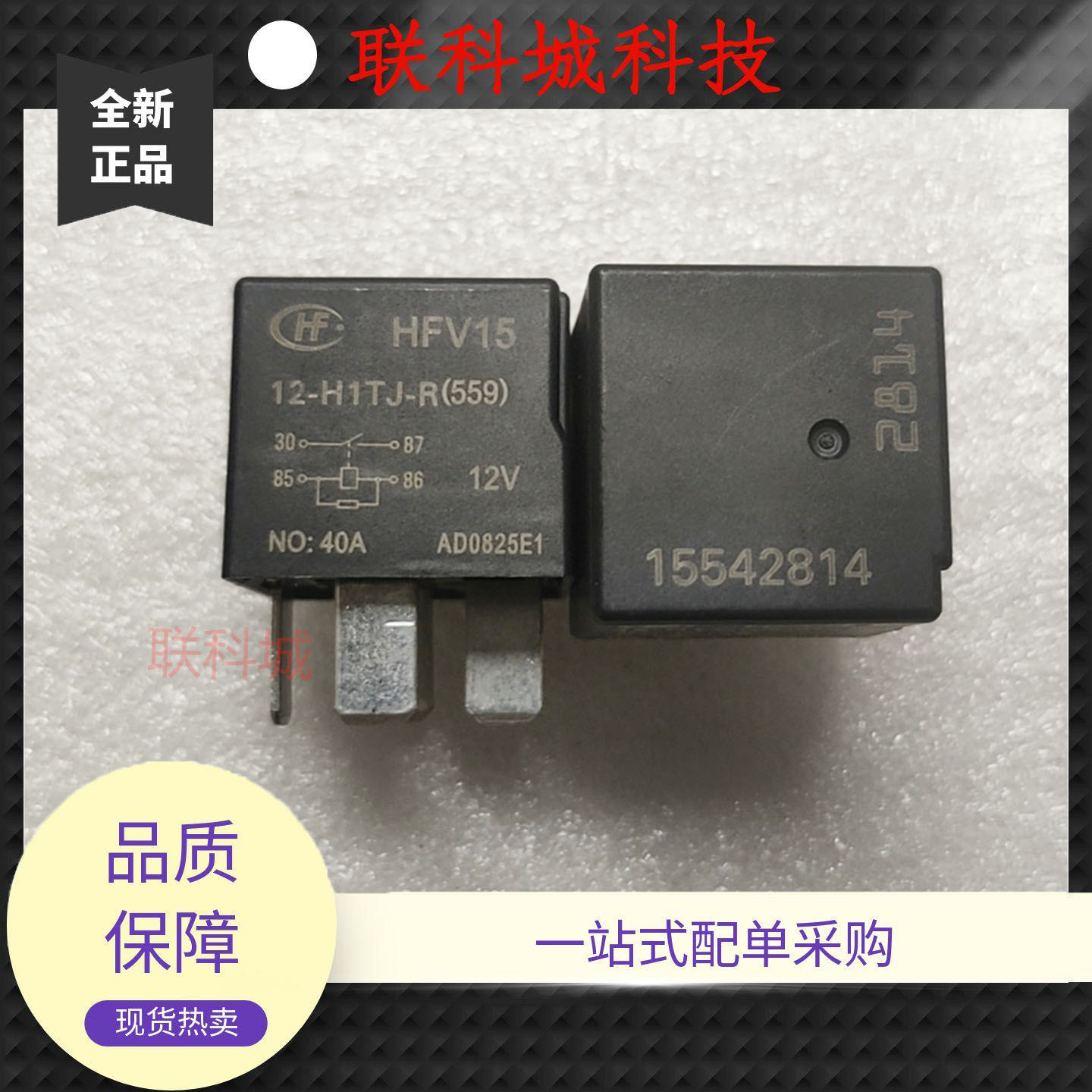 HFV15-12-H1TJ-R(559) 40A12V  宏发V4 汽车继电器 HFV15-12-H1TJ