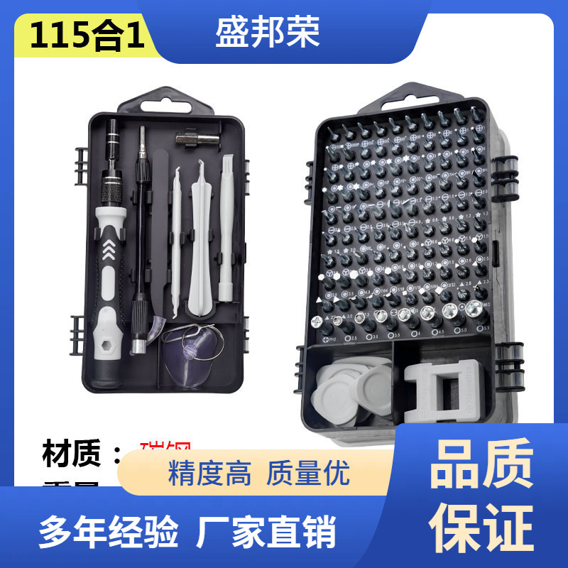 升级版115工具异形螺丝刀套装强磁全套拆机高硬度起子合一多功能
