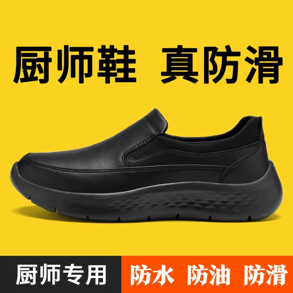 Cross-Border Chef's Special Shoes Men's Labor Protection Shoes Non-Slip All Black Hotel Workshop Work Shoes Wear-Resistant Waterproof and Oil-Proof 45