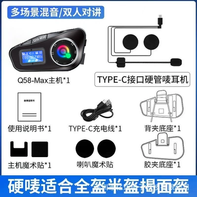 Q58Max Helmet Bluetooth Headset Mp3 Mixing Music Sharing Fm Waterproof Large Battery 2-Person 500m Intercom (Motorcycle Helmet Headset) - hard-mark-set