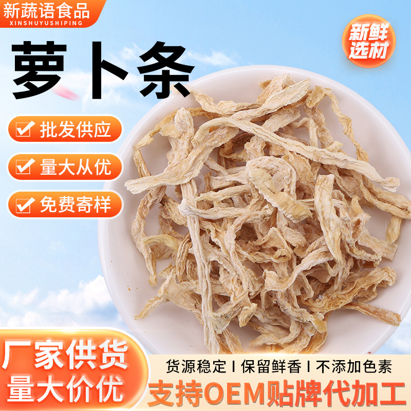 厂家供应萝卜条食品级原料脱水胡萝卜干方便面蔬菜包可批发