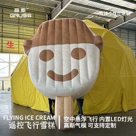 大型充气飘空模型可爱雪糕艺术装置商场广告宣传文旅舞美表演美陈