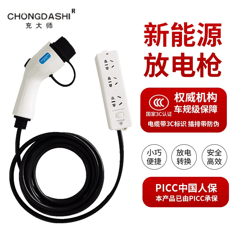 Новый энергетический разрядный пистолет, подключаемый модуль для электромобилей, оборудование для разряда на открытом воздухе, умный портативный прибор с автоматическим отключением питания.