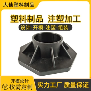 开模注塑塑料制品加工塑胶产品底座塑料件外壳ABS 尼龙注塑加工