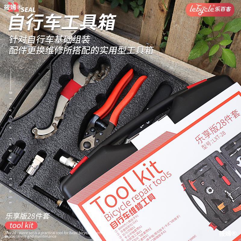 Le 100 Bicycle Repair tool suit Mountain Road vehicle hold-all repair Repair free wheel Central axis Disassemble