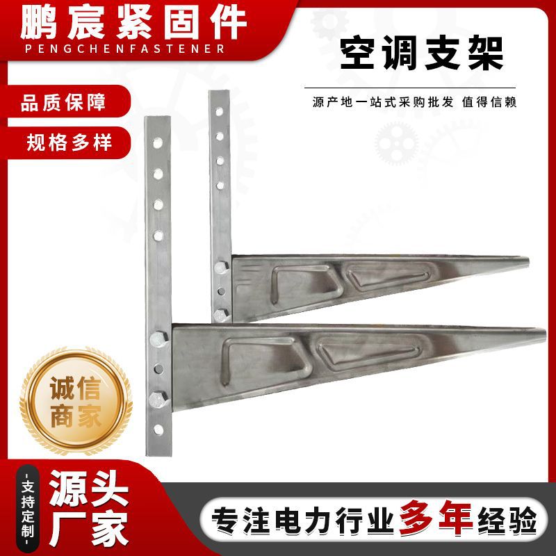 加厚空调支架镀锌三角架子外机1-1.5P/2P/3P通用特厚墙架