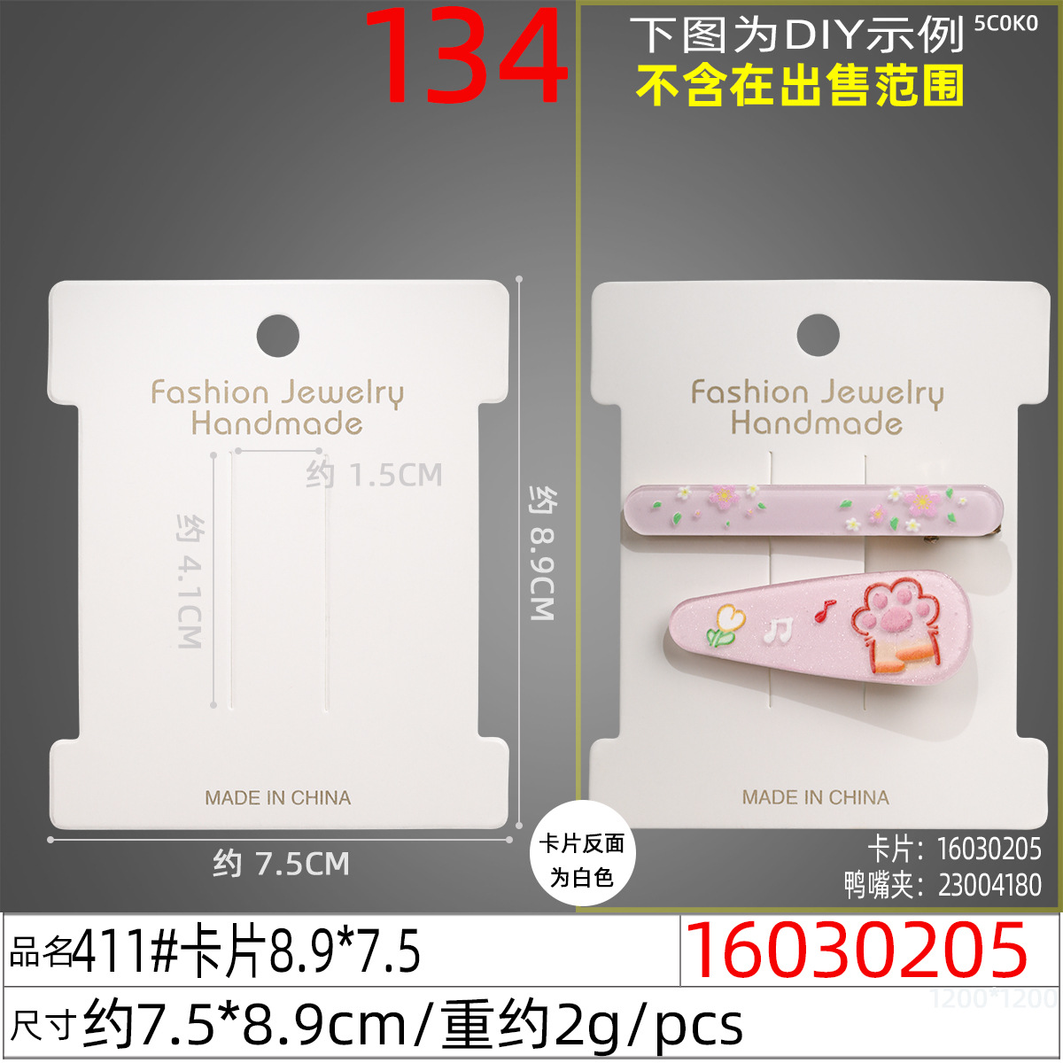 16030205#411#卡片8.9x7.5