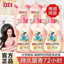 【官方严选】立白大师香氛洗衣液玫瑰乌木家用正品持久留香水官方量批瓶装厂家