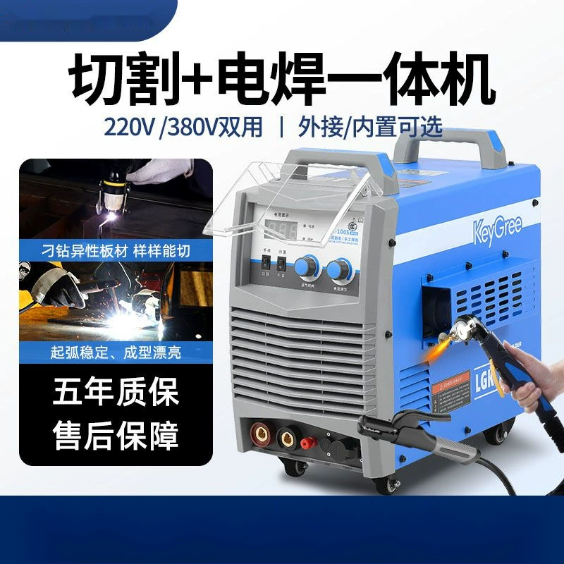 Плазменный резак, электросварка, универсальный универсальный станок 220 В, малый 380 В, лазер промышленного класса, встроенный воздушный насос, оптовая продажа