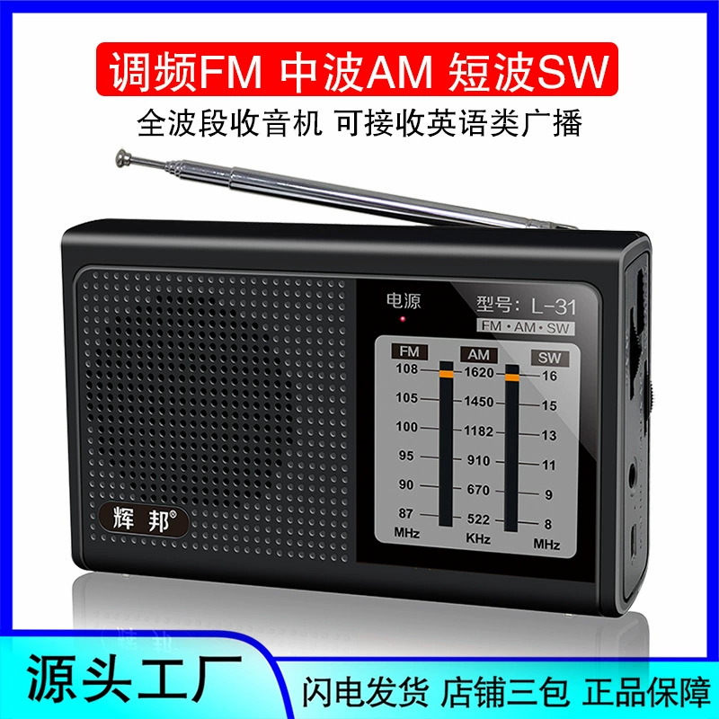 Радиоприемник Huibang 31 с полным диапазоном частот, ручной настройкой частоты, полноспектральной трансляцией, поддержкой карт памяти и Bluetooth.