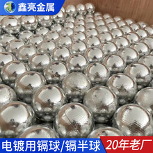电镀用镉球直径50mm厂家加工销售99.99高含量纯镉球镉圆球