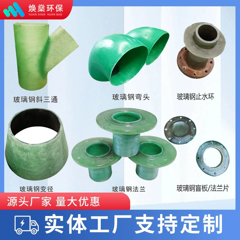 Фланцевые фитинги из стекловолокна: отводы, тройники из стеклопластика, вентиляционные соединения, заглушки, водозащитные кольца, редукторы. Производитель трубопроводной арматуры.