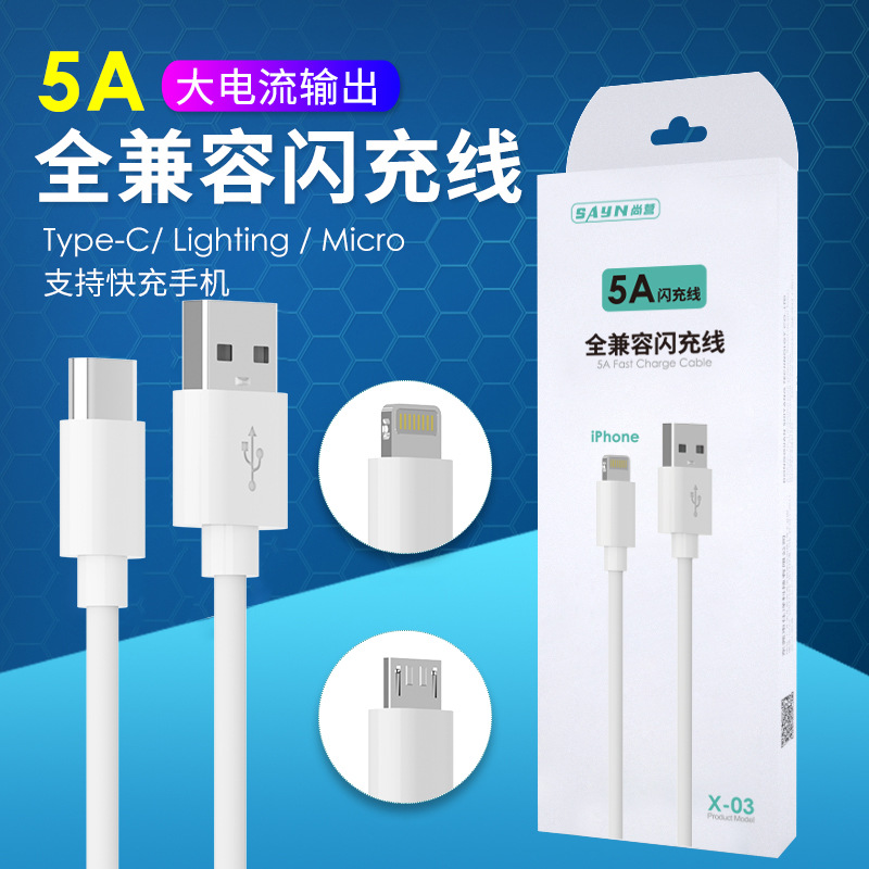 Suitable for Android Apple Huawei mobile phone universal 5A fast charging cable power cord with machine line
