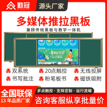 勤冠推拉黑板教学一体机多媒体电子白板触摸学校教室培训绿板厂家