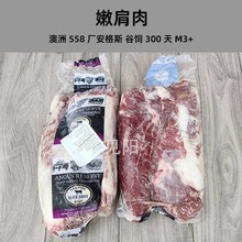 澳洲558厂安格斯牛嫩肩肉M3+原切牛排谷饲300天雪花牛肉整包起售