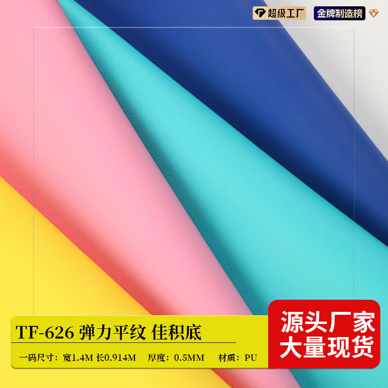 弹力平纹皮革0.5MM 佳积底pu人造革包装首饰盒相册眼镜盒皮套面料