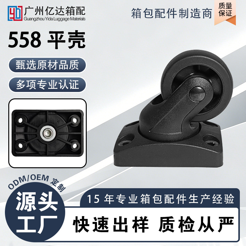 Direct sales from the manufacturer of luggage universal wheel accessories, tool boxes, cosmetic cases, pet boxes, backpacks, silent and wear-resistant casters