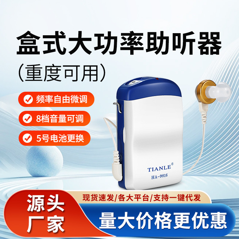 Hearing Aid Box for the Elderly with Severe Hearing Loss, Deafness, Behind-The-Ear High-Power Hearing Aid, Wired Headphones