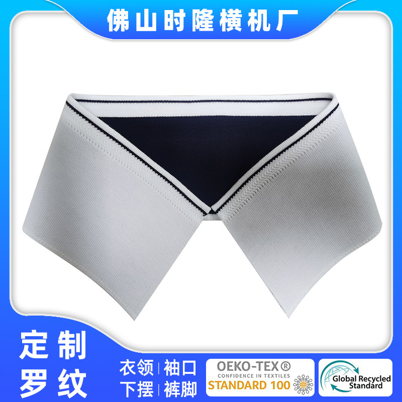 POLO领夏季横机领弹力针织娃娃领扁机螺纹领纯涤1*1罗纹口