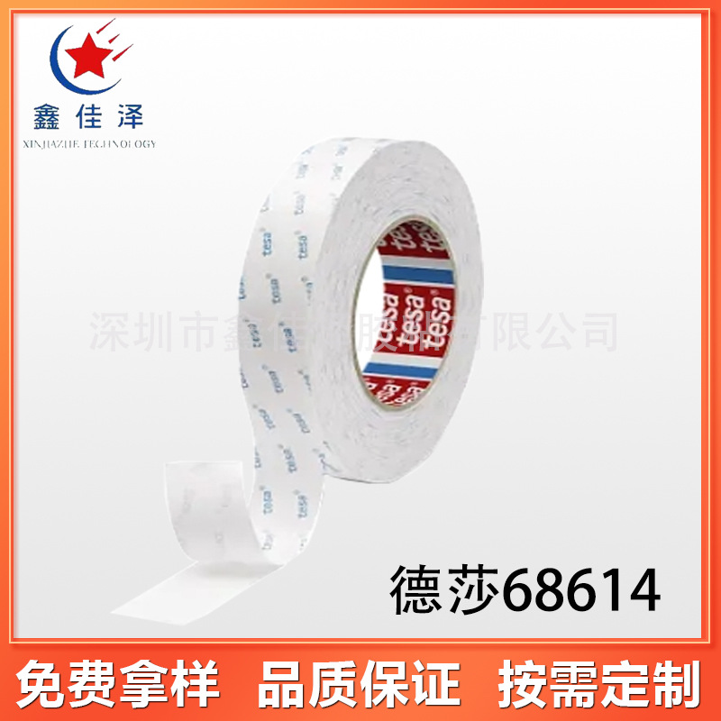 德莎68614 双面无纺布半透明胶带 具有高粘接力 通用的固定应用等