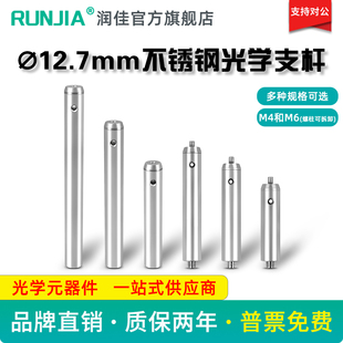 Diameter 12.7mm Optical Support Rod Stainless Steel Support Rod Laboratory Adjustable Extension Rod Cage Bracket