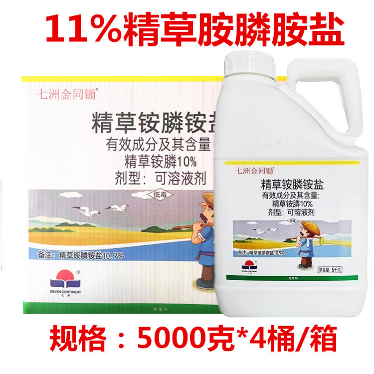 七洲金同锄10%精草铵膦铵盐除草剂 非耕地荒地果园杂草牛筋草飞蓬