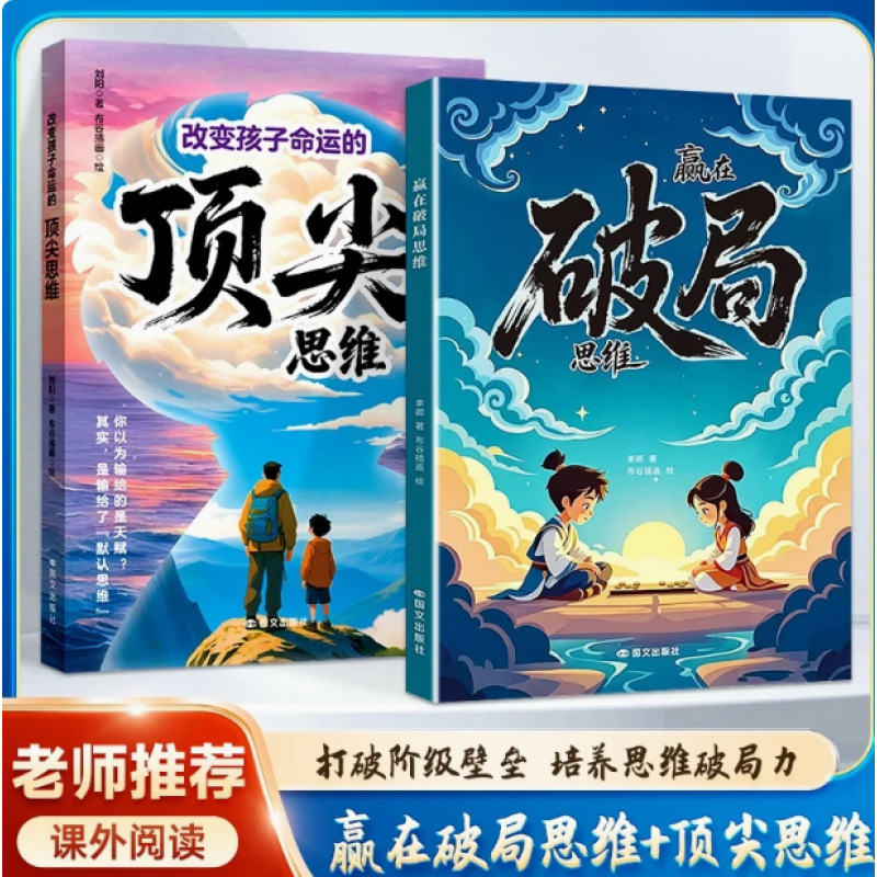 破局思考で勝ち抜く、子どもの運命を変えるトップ漫画。一生役に立つ成長心理学と知性を育む方法。|undefined