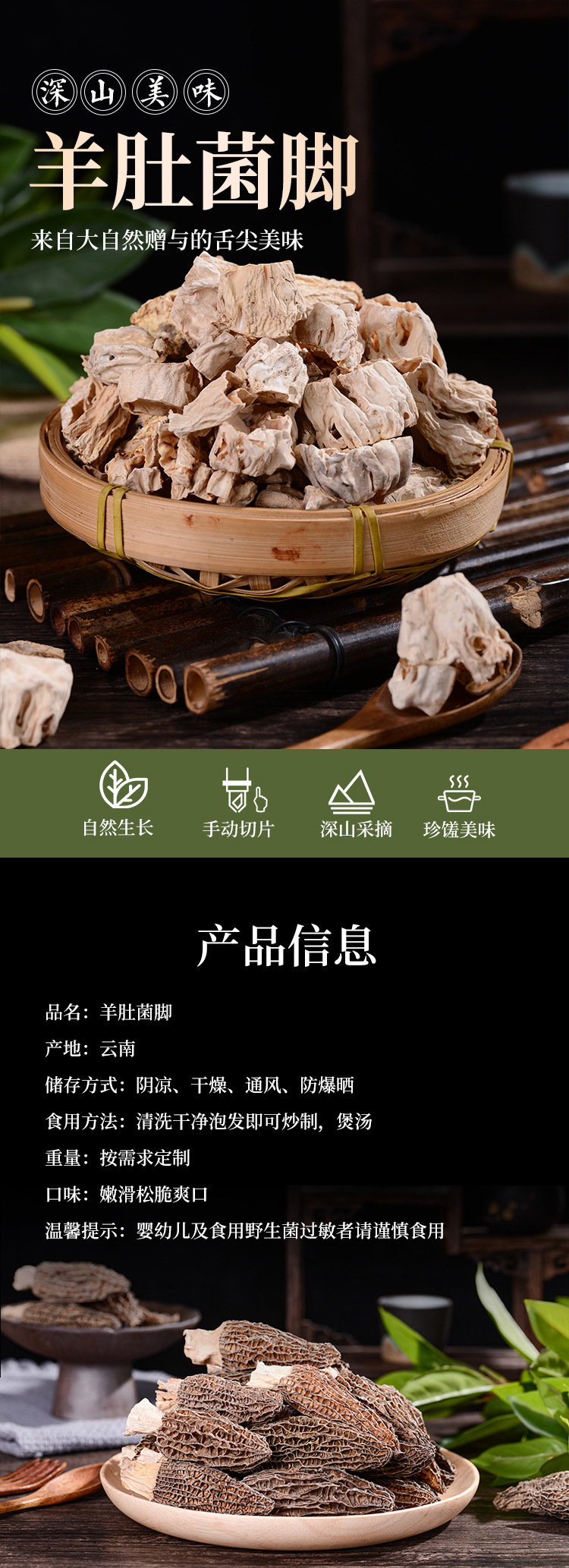 羊肚菌脚_03