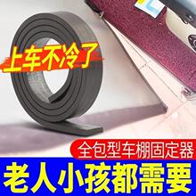 三轮车配件高粘性背胶磁条用于车棚雨棚下摆密封固定具备出色防风