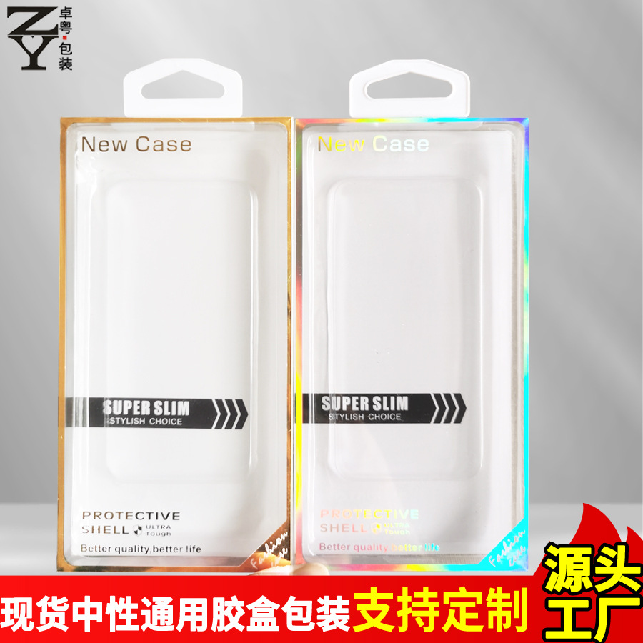 手机壳包装盒苹果1716三星手机皮套包装PET吸塑包装跨境通用现货