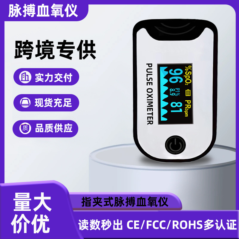 Q2脉搏血氧仪手指夹式医用监测仪家用检测仪指呼吸氧心率监护仪
