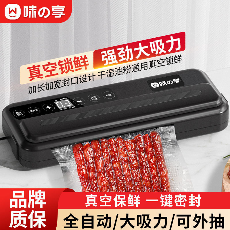 2024新款真空一体机封口机小型家用食品包装全自动抽真空机塑封机