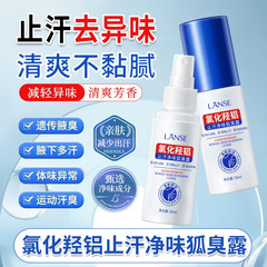 MY汗止め味狐臭露50ml塩化ヒドロキシアルミニウム腋の下に狐臭止め汗香体露消臭スプレー卸売り