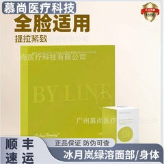 批文绿溶精华冰月岚绿溶面部双下巴大腿护理精华液防伪可查瘦脸