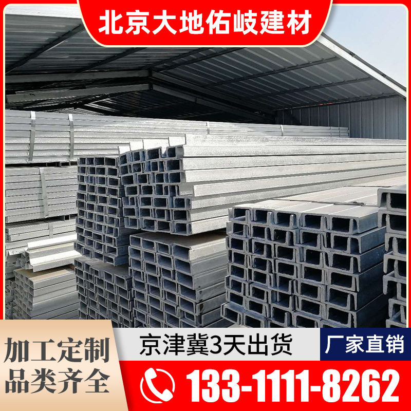 北京厂家现货热镀锌槽钢Q235B叉车门架U型黑槽厚壁钢工程建筑幕墙