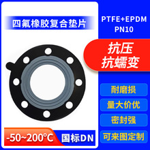 国标四氟包覆橡胶复合垫耐高温三元乙丙法兰垫圈减震非标定制加工