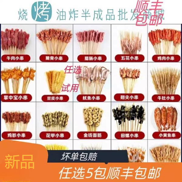 Popular hand-held skewers commercial small skewers fried skewers semi-finished revolutionary death-defying skewers hotpot skewers sizzling beef skewers