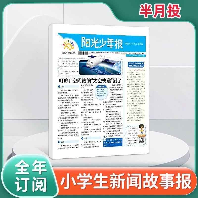2025 Годовая подписка на Sunshine Youth Newspaper, Daily News & Fun Facts для начальных классов