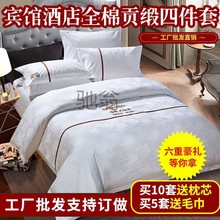 4FD高挡酒店床单三件套床上用品民宿个性现做纯白被套床单全棉四