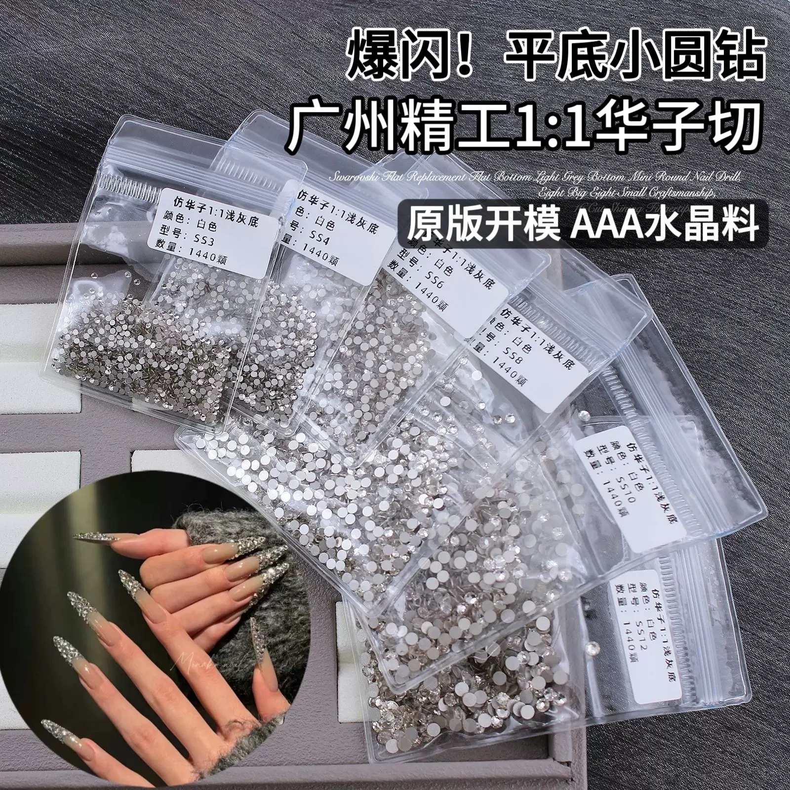 华子平底钻美甲饰品超闪宠物发夹贴钻高货爆闪美甲小钻批发1440颗