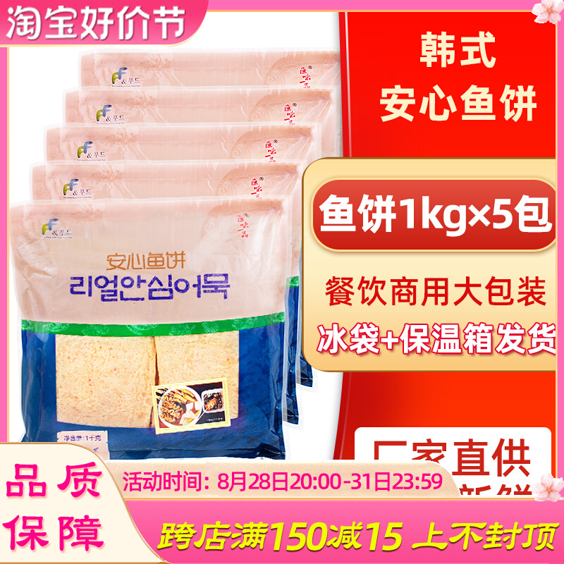 韩国鱼饼甜不辣韩式辣炒年糕部队火锅关东煮串食材鱼饼汤1kg*5包