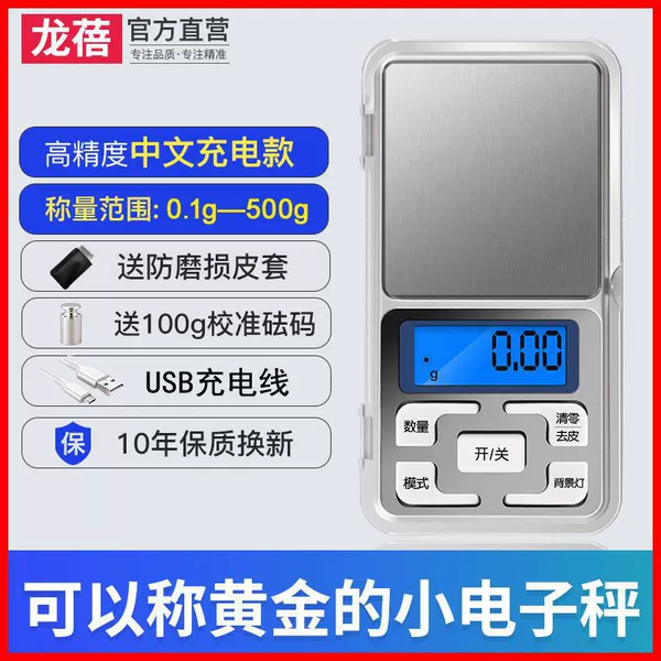 [充电款500g/0.01送皮套+砝码✦✦]