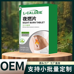 L-CALORIE夜燃片8.4克0.7克*12片  地道选材 高品质