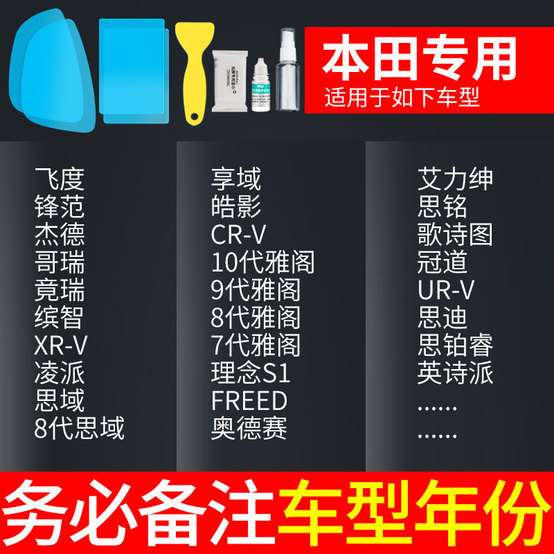 Rearview Mirror – Qìchē Rearview mirror rainproof sticker - honda-dedicated-5-piece-set-note-car-model-year
