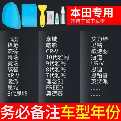 Glass Film for Rainy Days, Rearview mirror rainproof sticker - exclusively-for-honda-5-piece-pack-remark-model-year