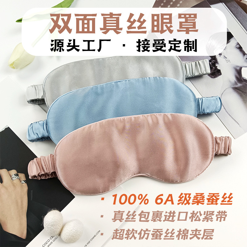 Factory Ready Stock Silk Eye Mask Mulberry Silk Edged Light-Blocking and Comfortable 19mm Customized Cross-Border Logo Adjustment Buckle Factory Ready Stock Silk Eye Mask Mulberry Silk Edged Light-Blocking and Comfortable 19mm Customized Cross-Border Logo Adjustment Buckle